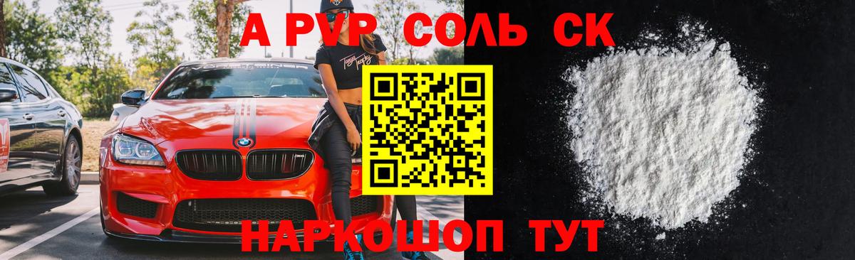 APVP крисы CK  Вход с VPN  Королёв  Alfa_PVP СК  А ПВП мука 