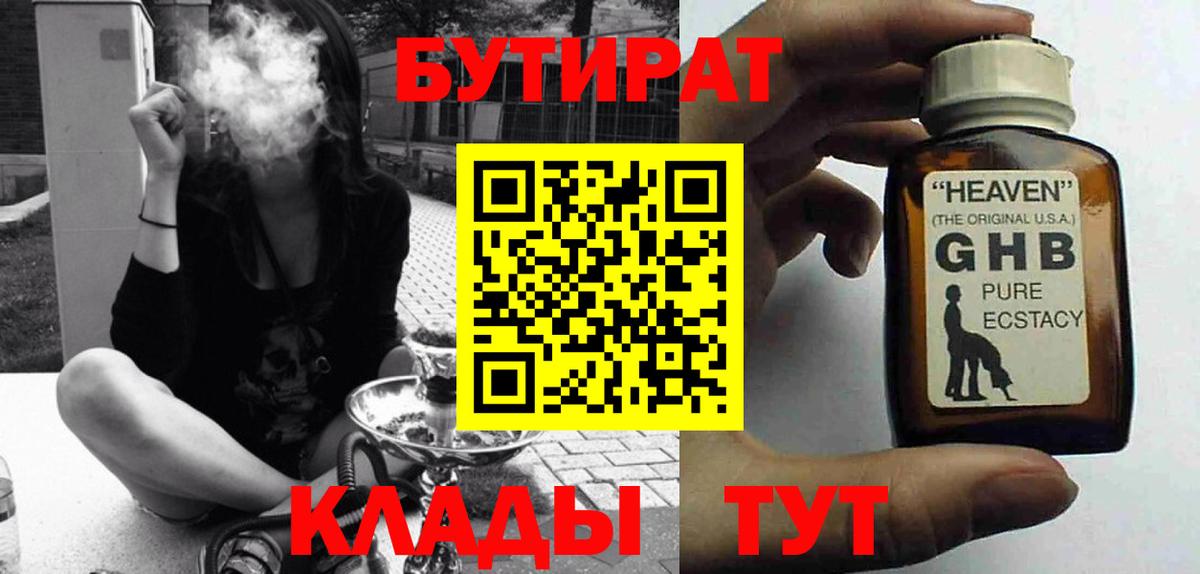 БУТИРАТ вода  Вход с VPN  Бутират  Королёв 