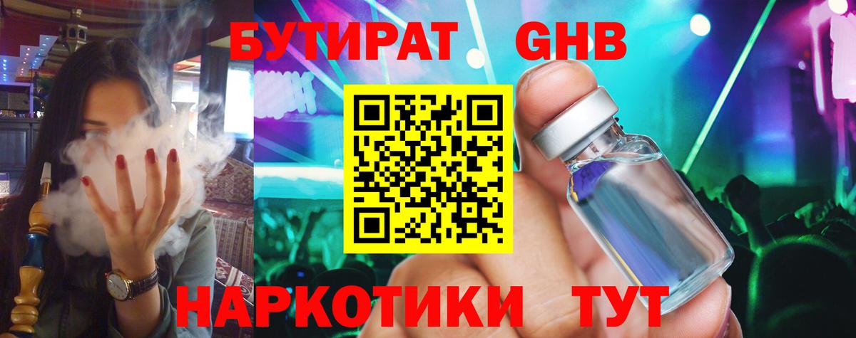 БУТИРАТ BDO 33% Королёв