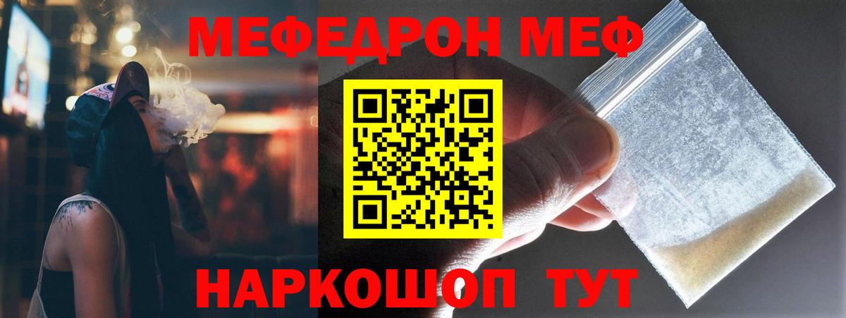 Меф мяу мяу мука Королёв