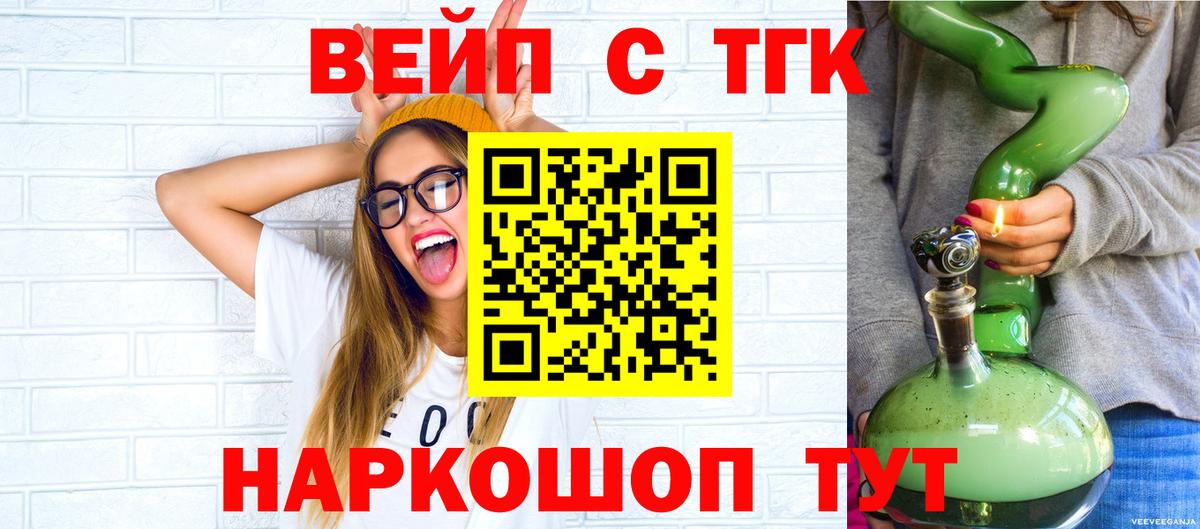 Дистиллят ТГК вейп  Вход с VPN  закладки  Королёв 